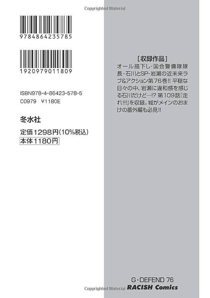 【9.10日限定セール！】【良品多数】G・DEFEND 全76巻 G・DEFEND(76) （冬水社・ラキッシュコミックス） | 森本